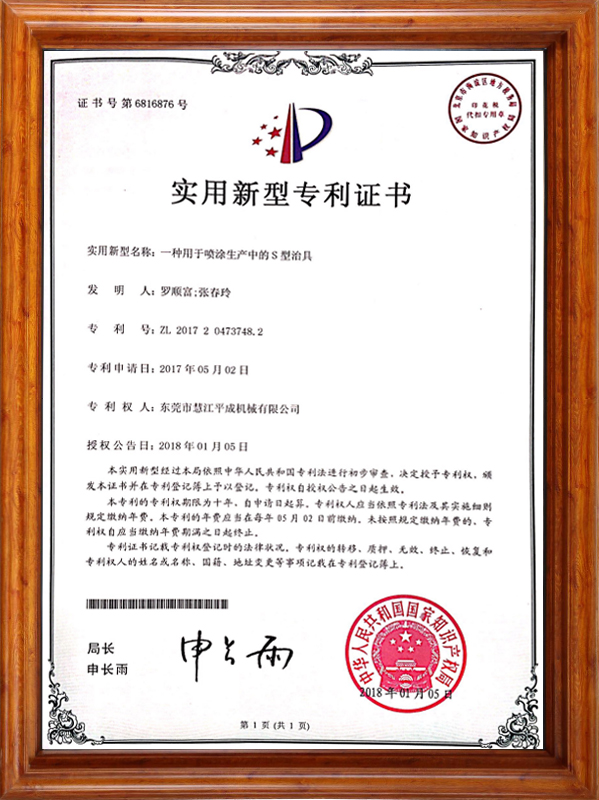 慧江平成涂裝專(zhuān)利16 慧江平成涂裝專(zhuān)利16