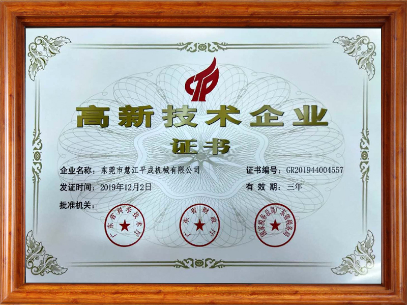 高新技術(shù)企業(yè) 高新技術(shù)企業(yè)